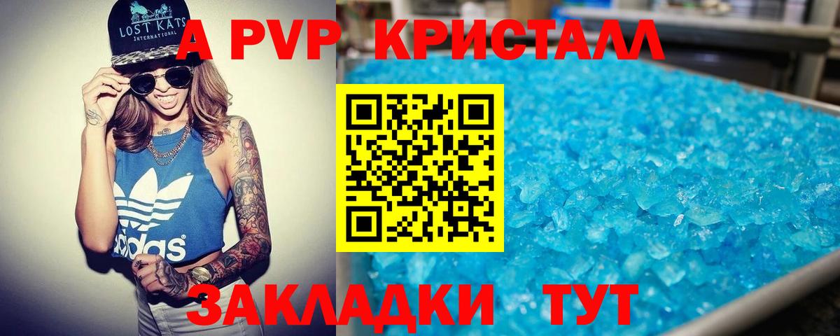Ялта  А ПВП Соль  APVP крисы CK  Вход с VPN 