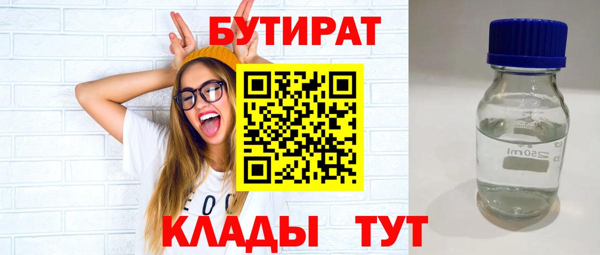 Бутират оксана  БУТИРАТ  Ялта  Вход с VPN 