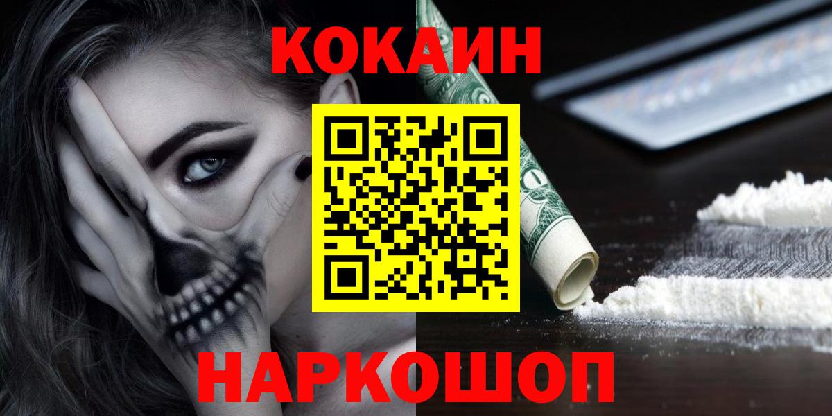 КОКАИН FishScale  Вход с VPN  Ялта  Cocaine  купить наркоту  КОКАИН 98% 