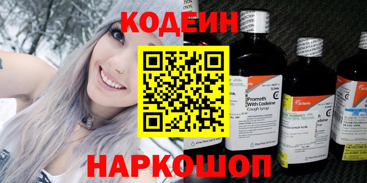 Кодеиновый сироп Lean Purple Drank Ялта