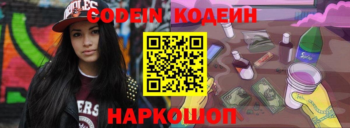 Codein Purple Drank  Вход с VPN  Ялта 