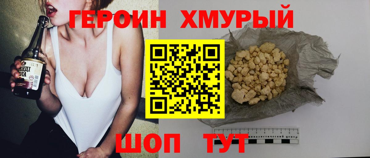 Героин Афган Ялта
