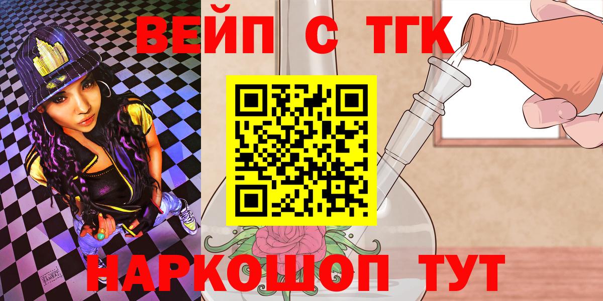 Ялта  ТГК вейп с тгк  Вход с VPN  Дистиллят ТГК вейп 